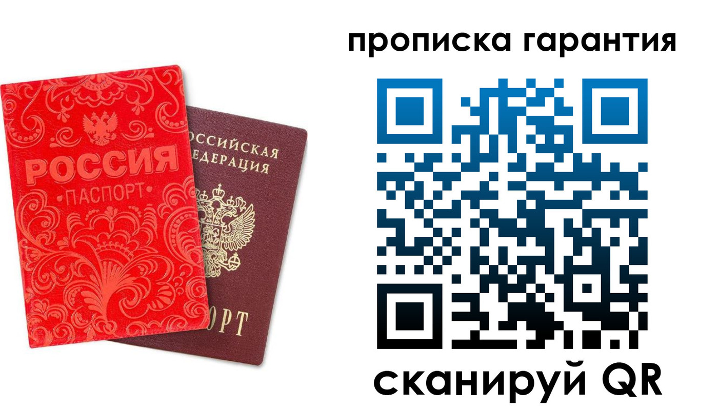 прописка в Московской области