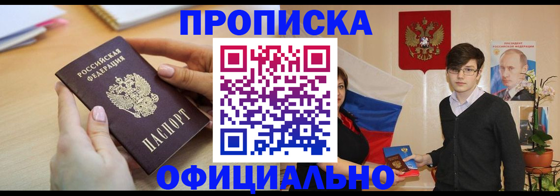 временная регистрация 2025 в Московской области