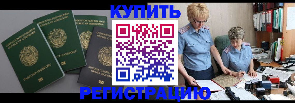 прописка иностранных граждан в Московской области