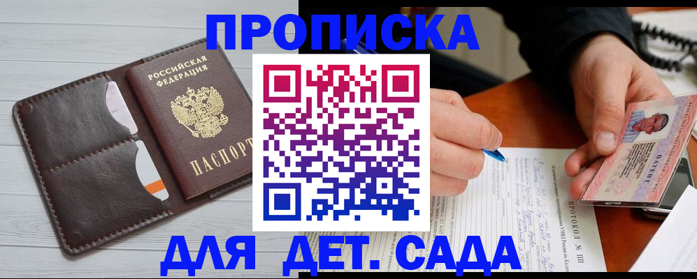 временная прописка в Московской области