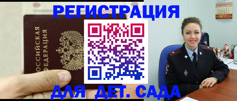 временная регистрация гарантия в Московской области