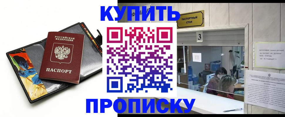прописка ребенка в Московской области