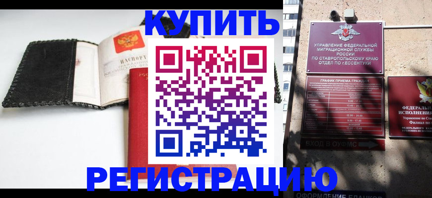 прописка в квартире в Московской области