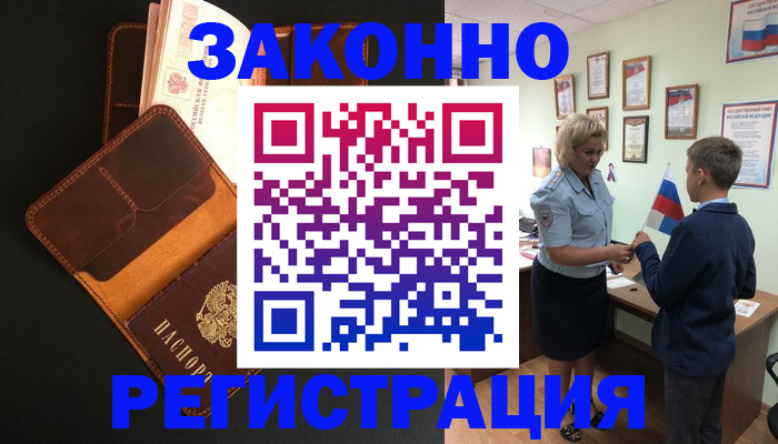 прописка для кредита в Московской области